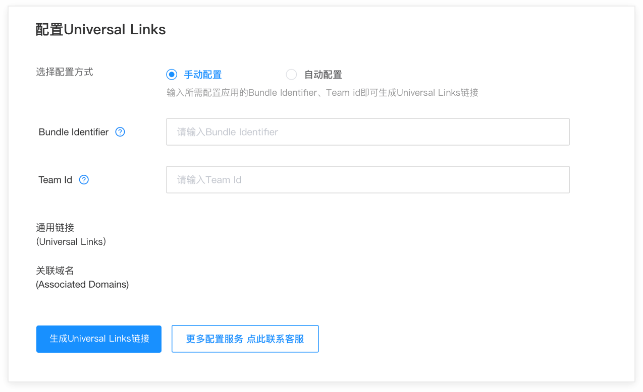 为什么要配置universal links?